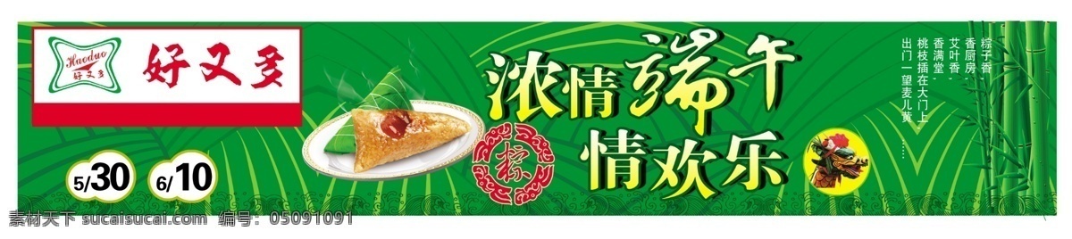 情欢乐 浓情端午