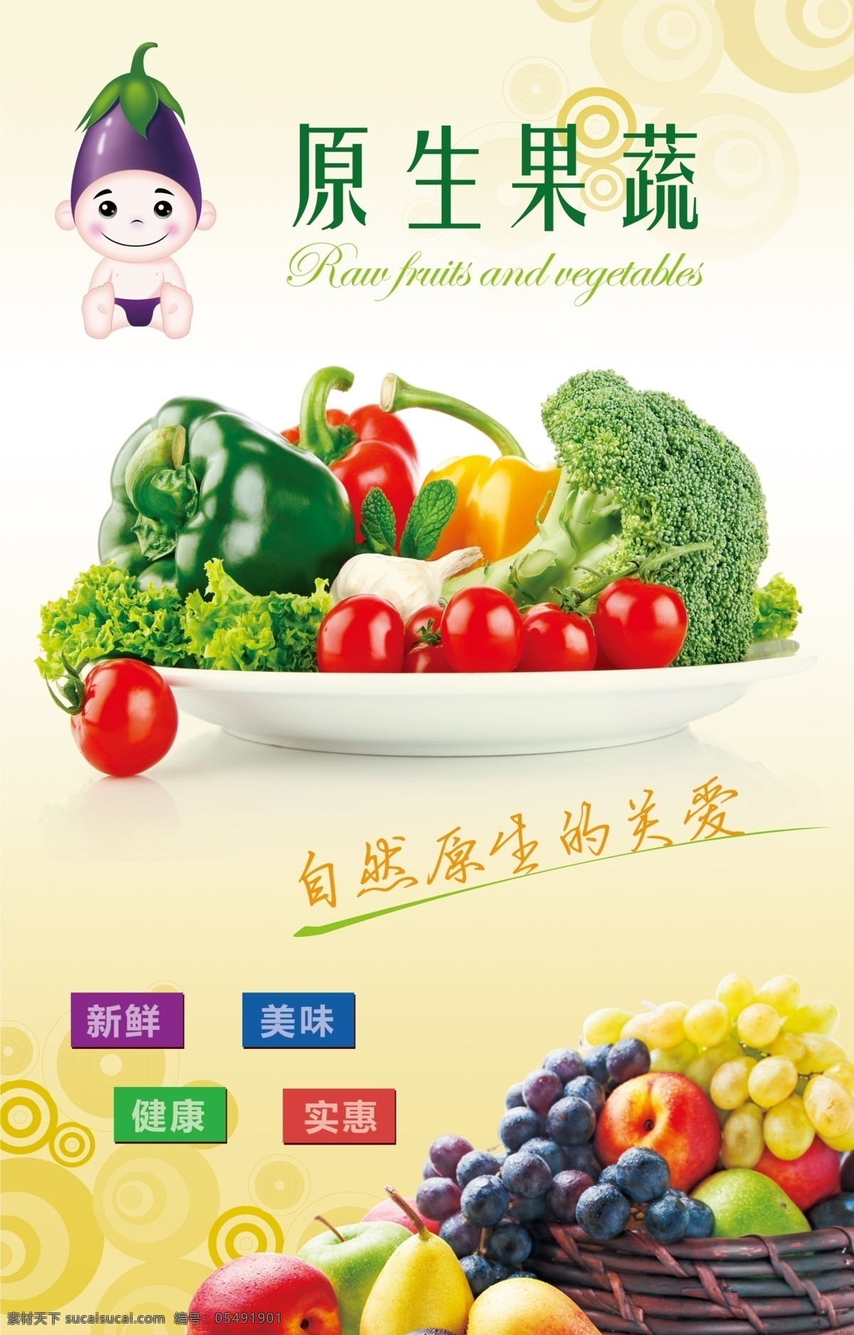 超市 水果 蔬菜 卡通 海报 茄子 新鲜 实惠 超市海报