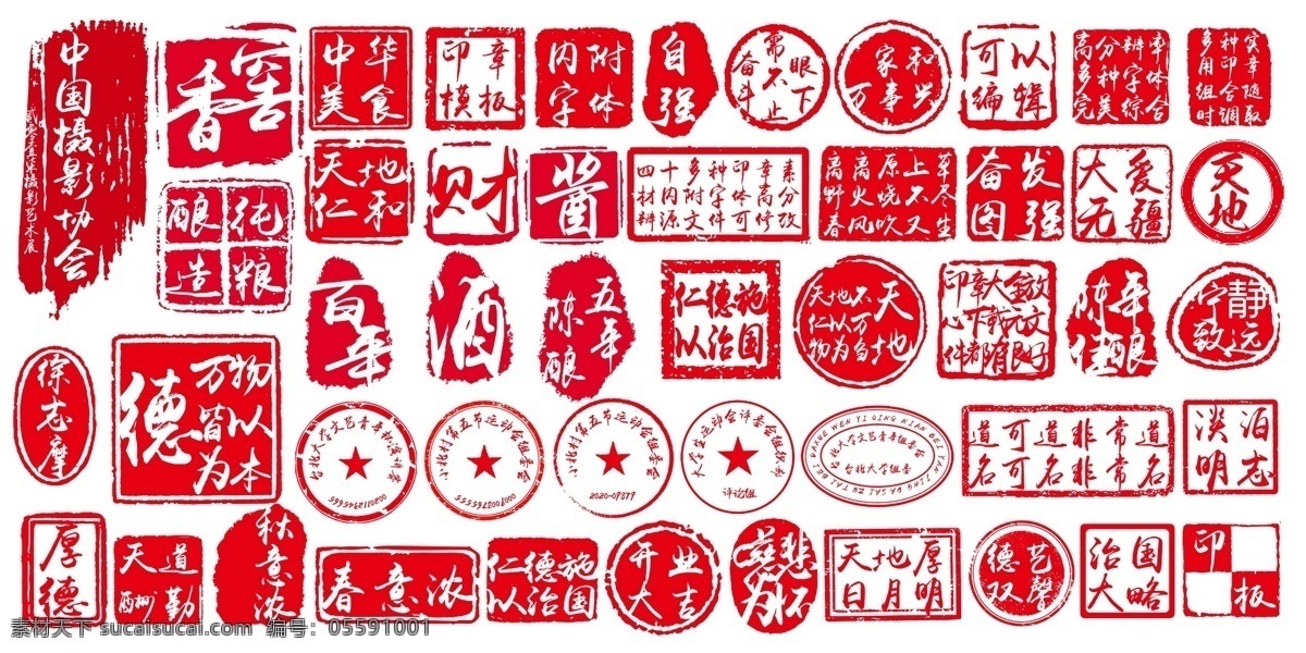 中国 风 红色 印章 图案 模板 中国风 盖戳