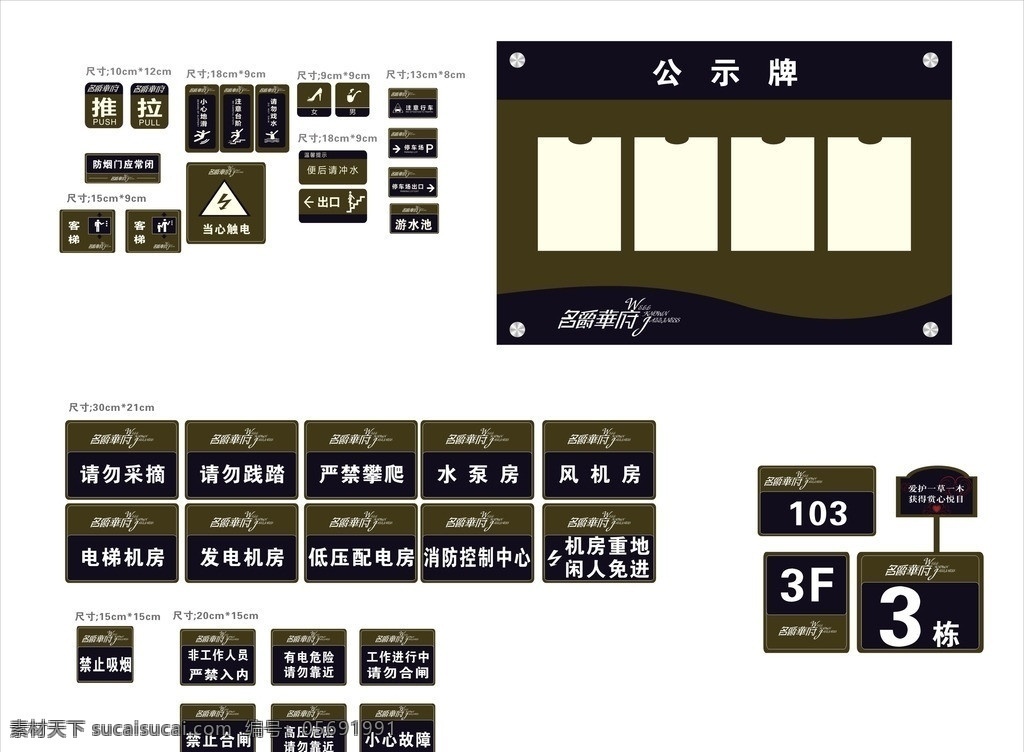 标识牌 请勿采摘 请勿践踏 严禁攀爬 水泵房 电梯机房 发电机房 低压配电房 消防控制中心 风机房 机房重地 闲人免进 禁止合闸 禁止吸烟 推拉门牌 指示牌 温馨指示 公示牌 宣传栏 栋牌 门牌标识 高级标识牌 广告设计模板 矢量下载模板 标识 模板下载 企业 logo 标志 标识标志图标 矢量