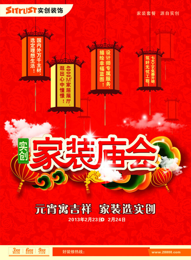 家装庙会 中国风单页 家装设计 单页 中国 风 装修 单 页 红色
