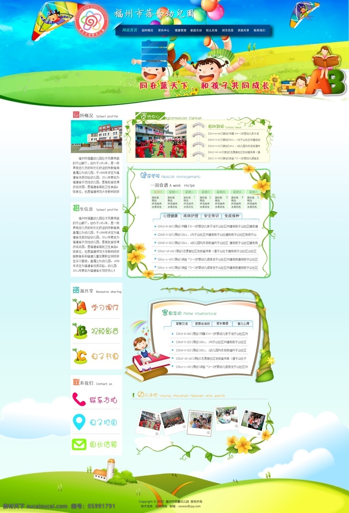 幼儿园 小学 卡通 网页 网页设计 psd源文件