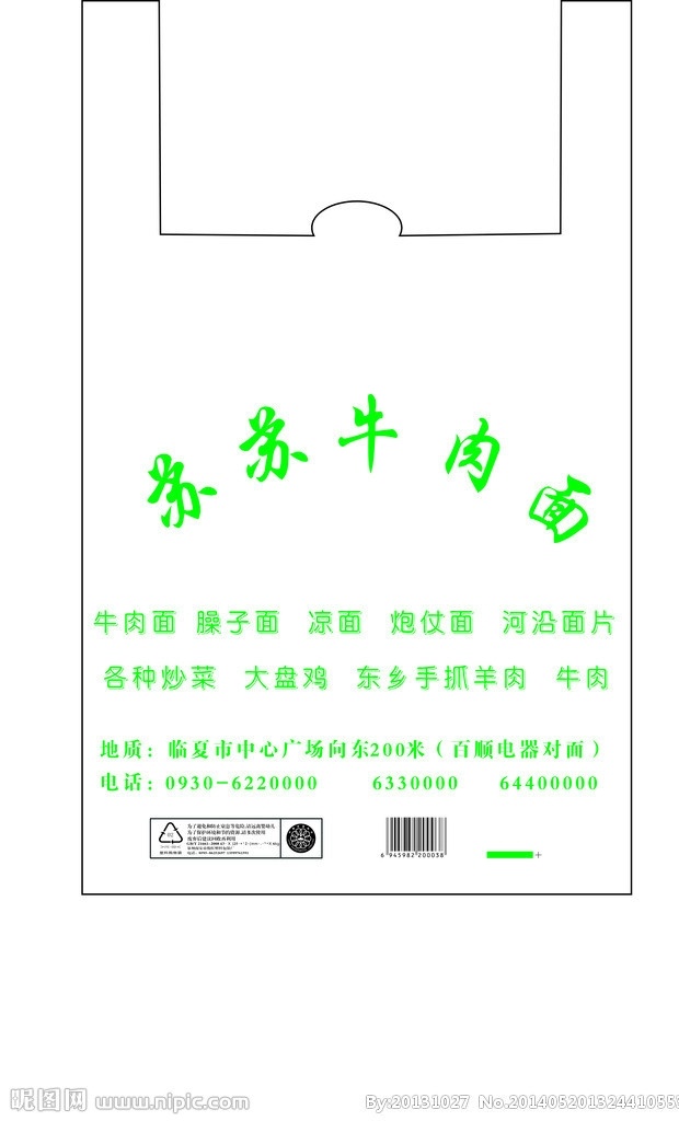 苏苏 牛肉面 塑料袋 矢量 模板下载 绿色食品袋 饭馆广告 牛肉面馆