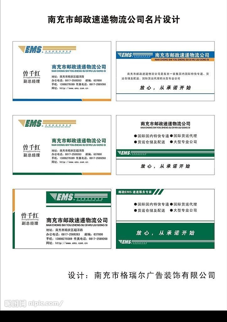 邮政速递 物流公司 名片 南充市 名片设计 名片卡片 矢量图库