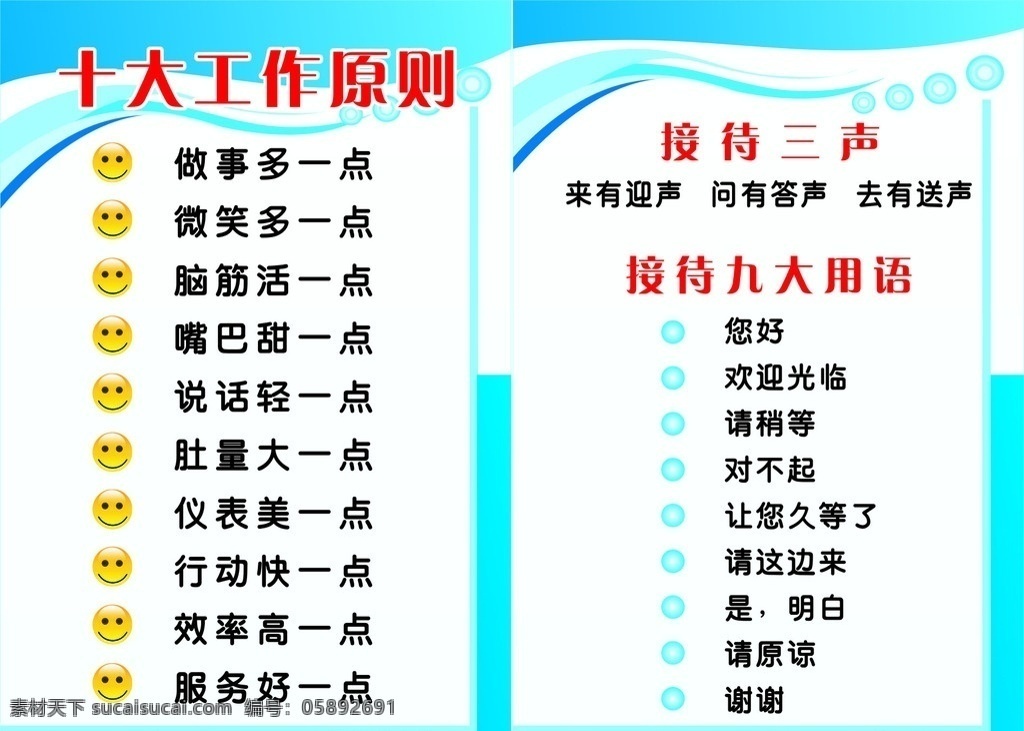 工作原则 接待用语 礼貌用语