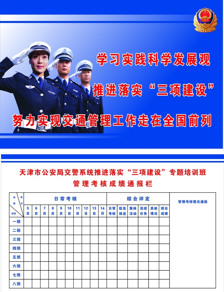交通警察 新版警徽 蓝色模板 展板模板 矢量