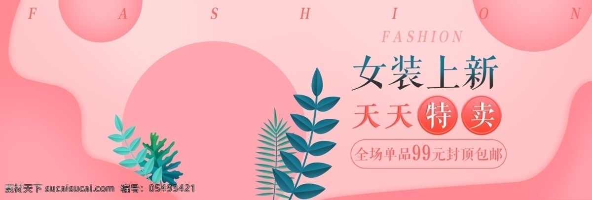 小 清新 粉色 背景 女装 秋装 上 新 banner 活动页面 淘宝 首页 海报 淘宝轮播图 天猫海报 粉色系背景 女装上新 小清新