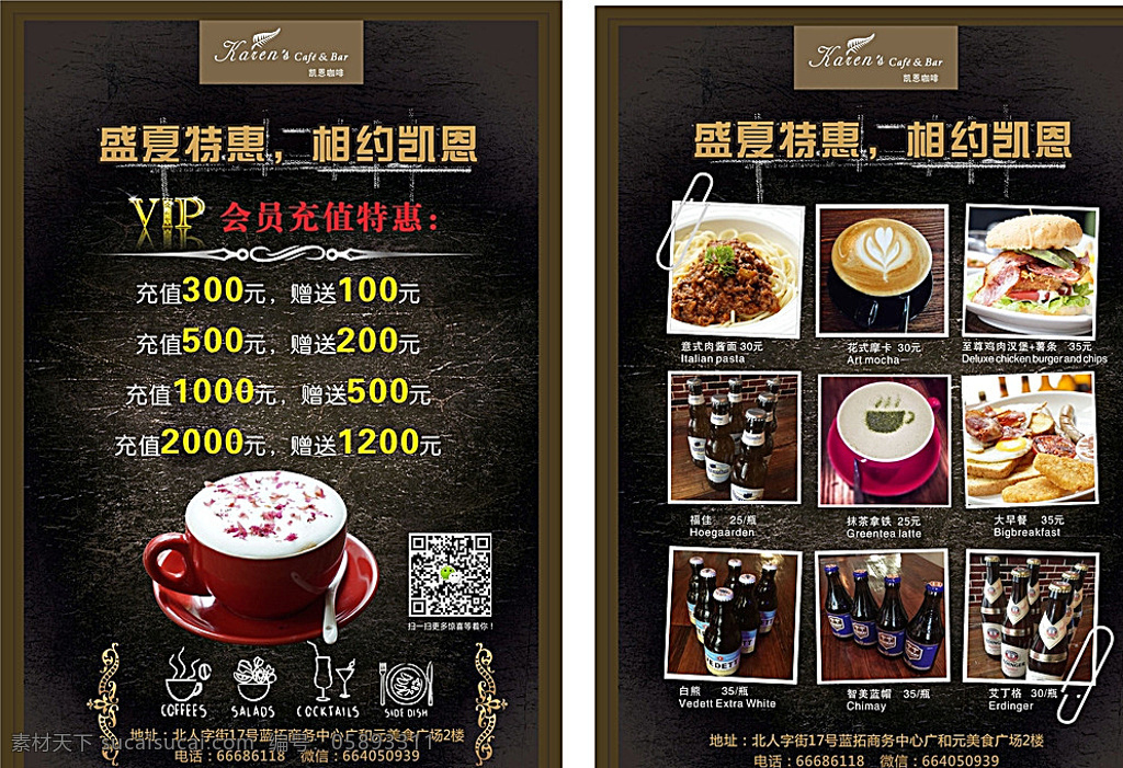 咖啡店海报 休闲 咖啡馆 饮料 咖啡店 宣传单 时尚 西餐宣传单 黑色