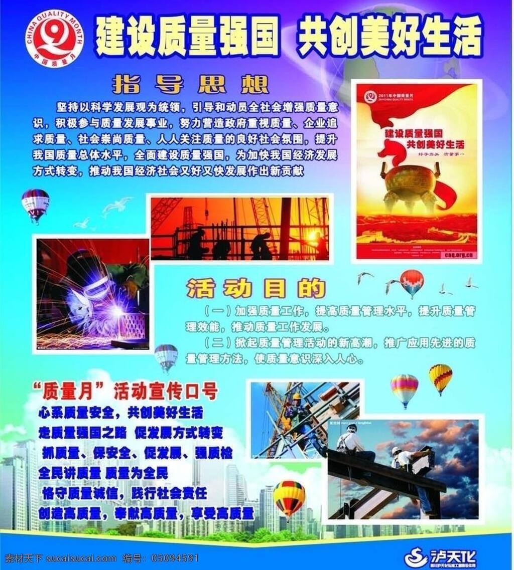插图 蓝底 展板模板 指导思想 质量月 宣传 矢量 模板下载 质量月宣传 活动目的 活动宣传标语 其他展板设计