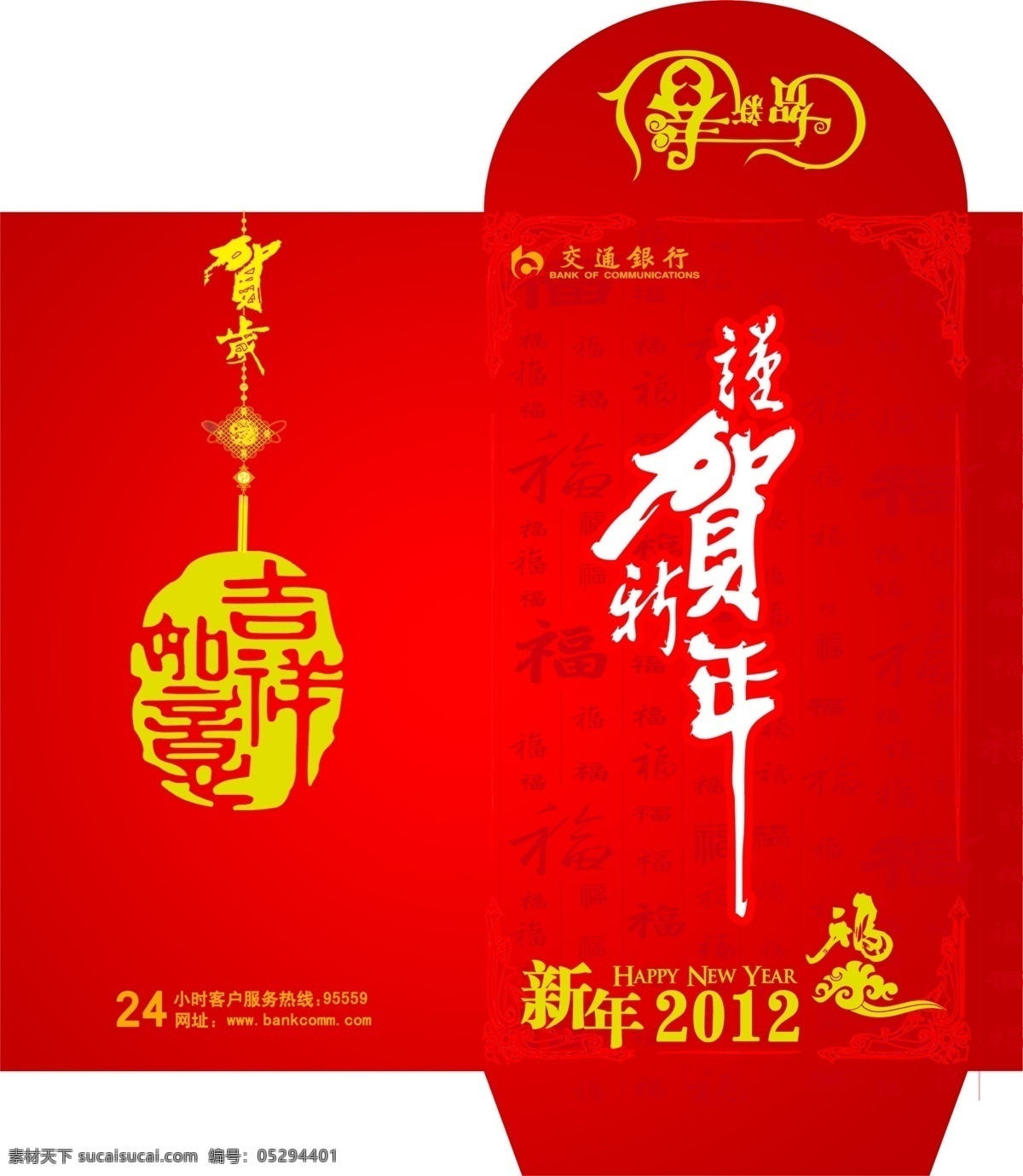 2012 年 红包 封包 龙年红包 春节 节日素材 源文件