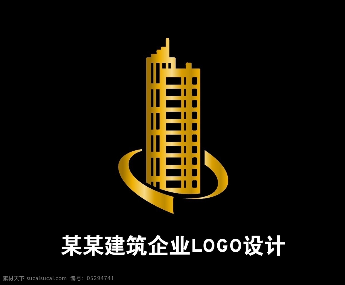 某某 建筑 企业 logo logo设计 建筑标示设计 城市建筑 建筑家居 黑色