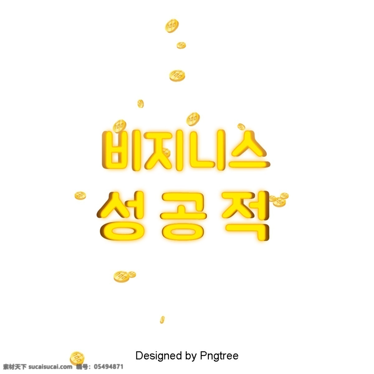 一个 进步 企业 三维 场景 美丽 黄色 韩文 金币 立体 行政人员