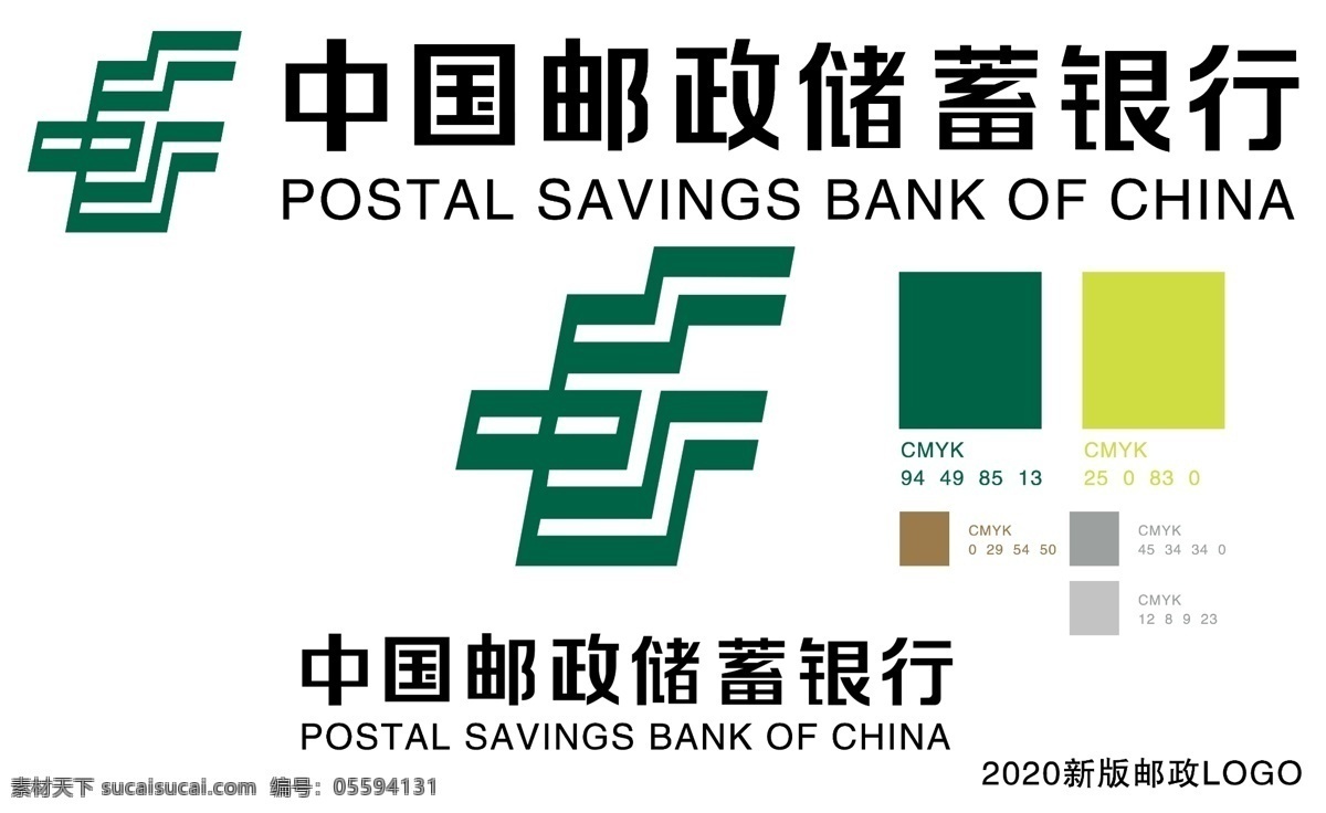 中国 邮政储蓄 2020 新版 标志 邮储银行 中国邮政 psd分层 高清 新形象 标志图标 企业 logo