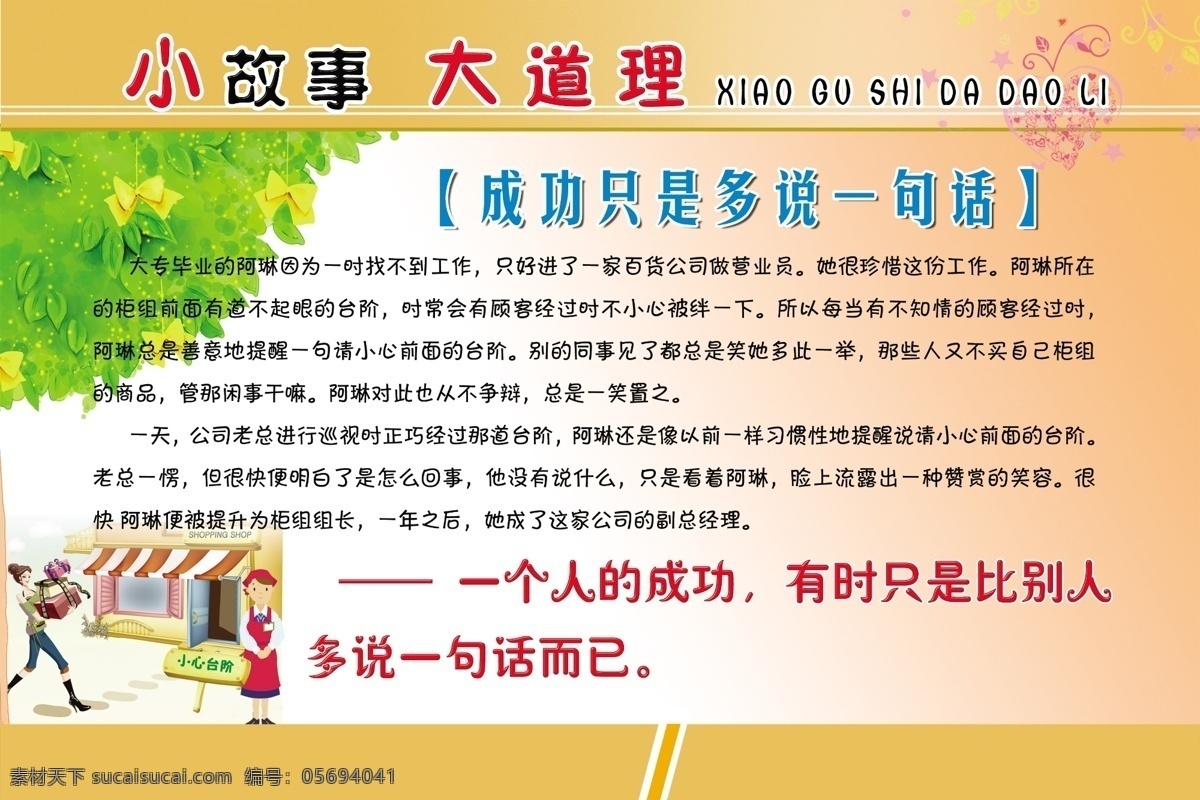 成功 广告设计模板 励志标语 名言 小故事 校园文化 学校标语 学校文化 学校展板 大道理 一句话 哲学 道理 展板模板 源文件 其他展板设计