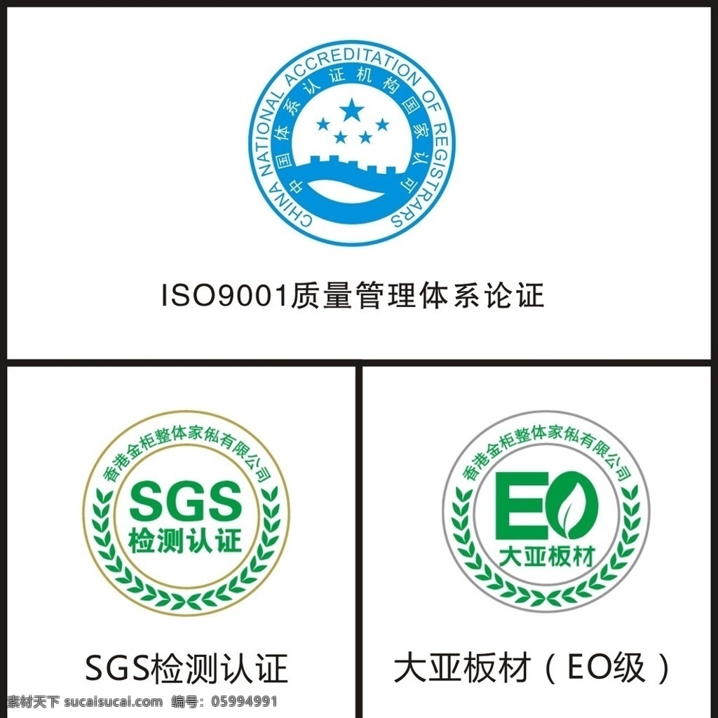 iso 质量 管理体系 论证 sgs 检测 认证 大亚 板材 eo 级 标志 logo iso9001 公共标识标志 标识标志图标 矢量