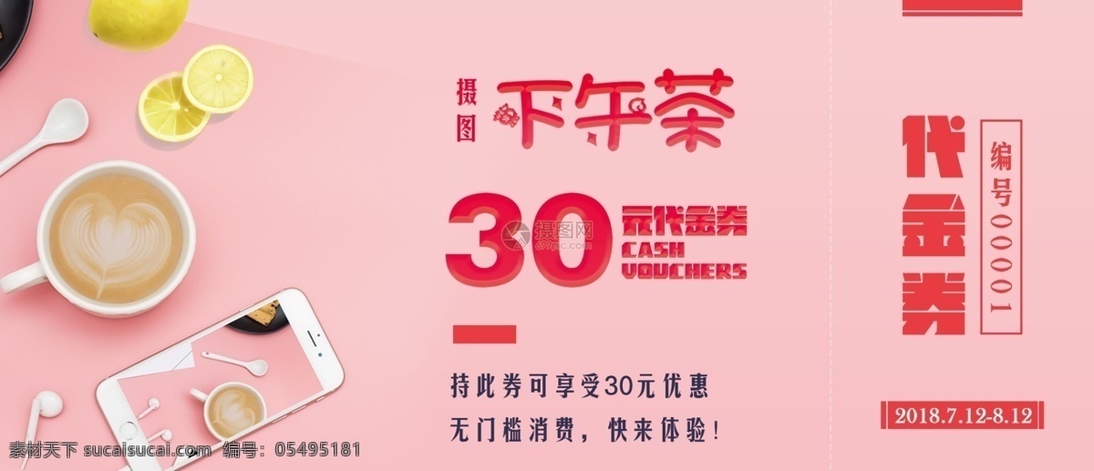 下午茶代金券 下午茶 饮料 咖啡 甜点 食品代金券 餐饮 优惠券 代金券 简约现代 粉色 促销 打折 底纹 通用