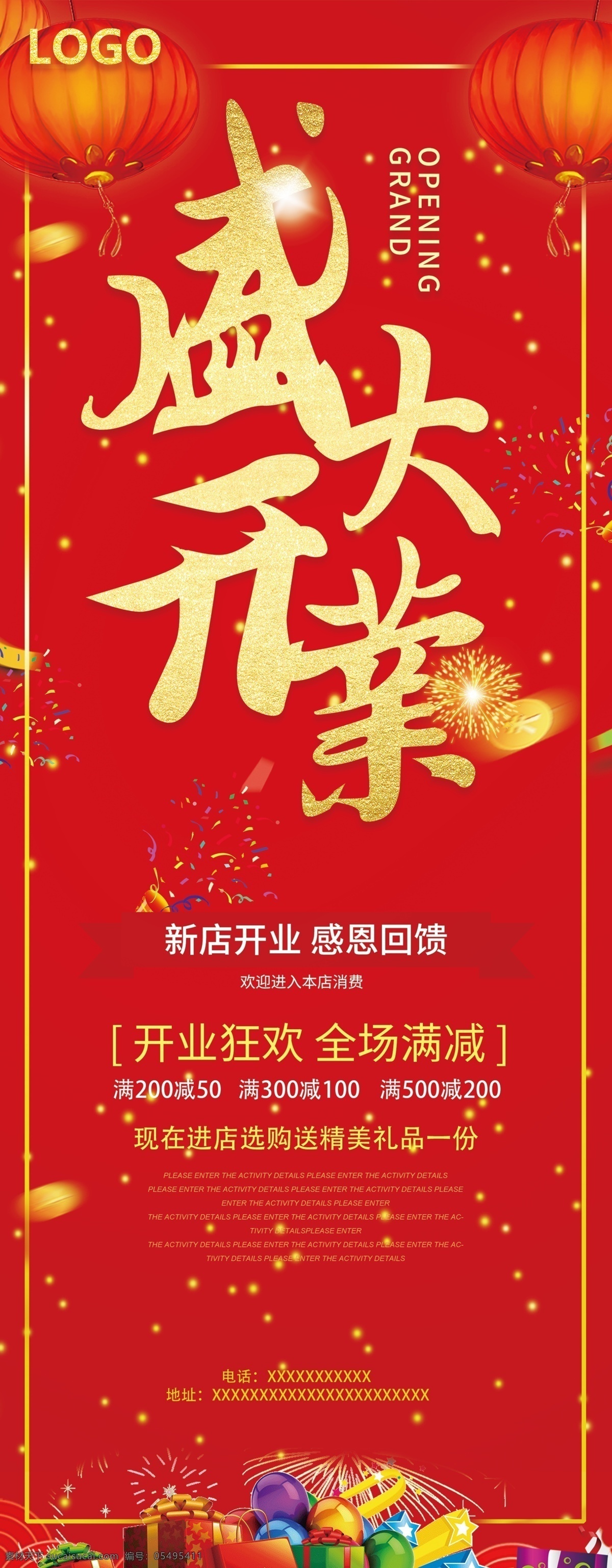 红色开业海报 开业喜庆 满减活动海报 开业气氛 盛大开业 展板模板