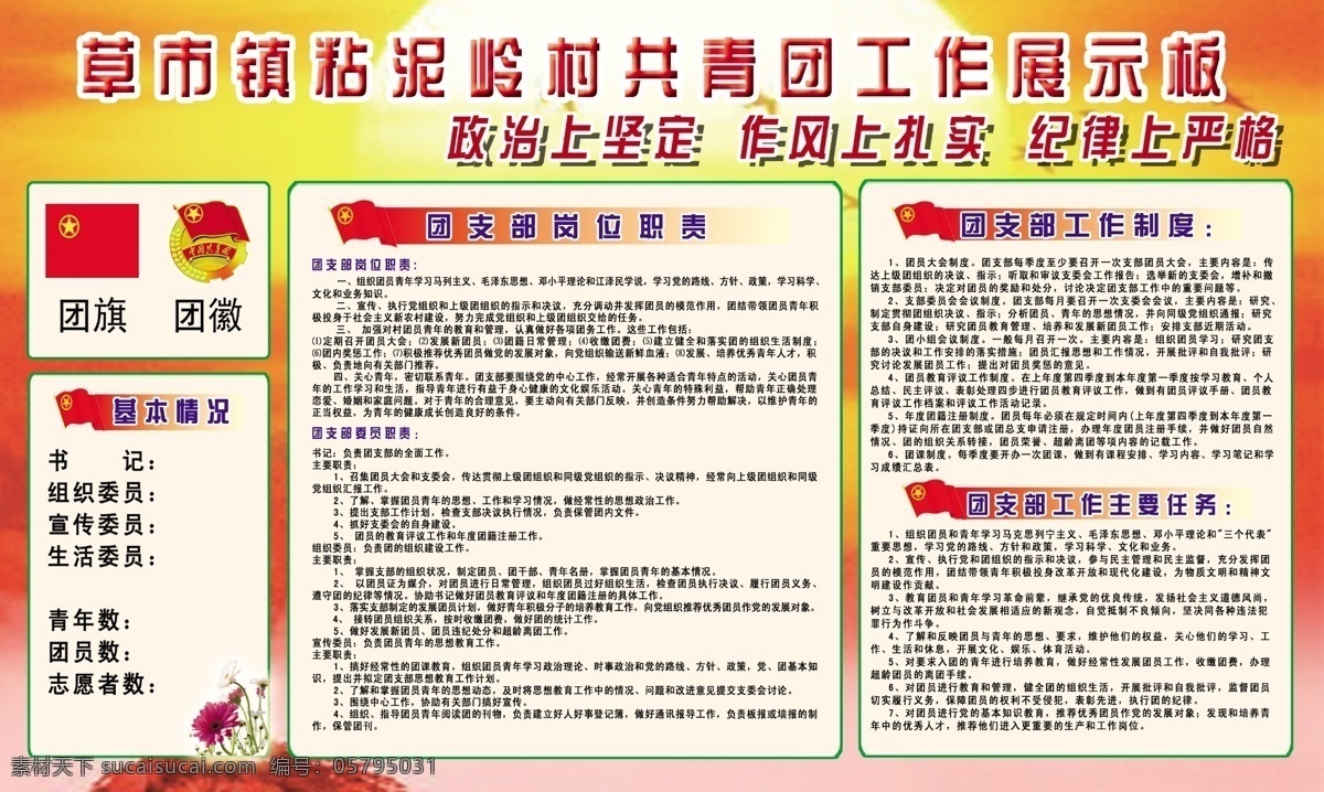 团支部 党委团支部 团支部展板 党委展板 党委 展板模板 广告设计模板 源文件