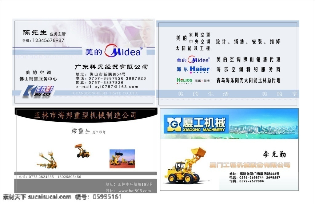 美的 空调 服务 机械 公司 名片 美的空调服务 机械公司名片 名片设计 名片模板 名片设计模板 名片组版 高档名片 名片系列 名片素材 名片大全 公司名片 经理名片 厂长名片 企业名片 创意名片 精致名片 经典名片 欧式名片 清爽名片 商务名片 工作名片 个人名片 领导名片 流行名片 简约名片 快照名片 名片卡片