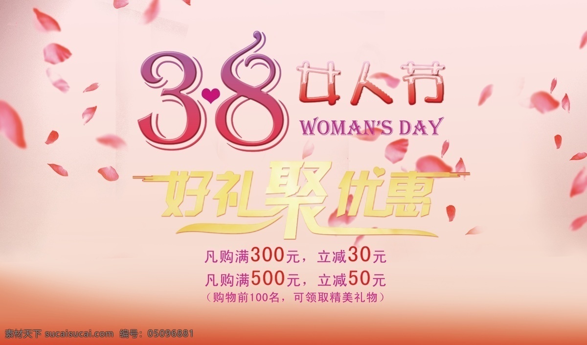 三八妇女节 快乐 高清 海报 文件 女人节 节日海报 女人节优惠 粉色