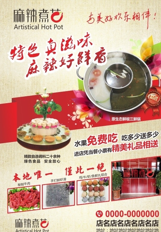 麻辣煮艺火锅 火锅 特色 麻辣煮艺 美食 餐饮 dm宣传单 矢量
