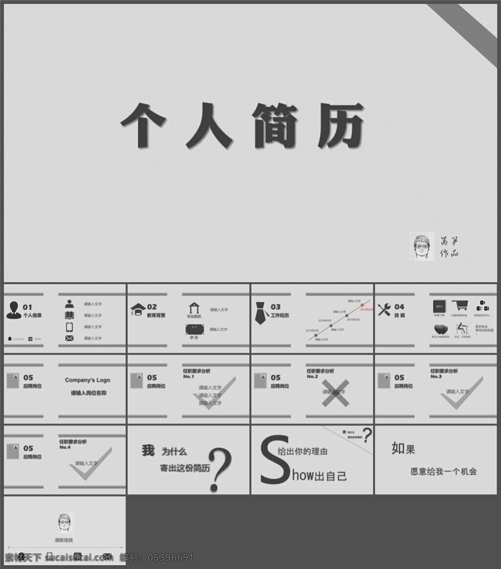 灰黑色 简约 大方 个人简历 动态 模板 ppt素材 模版 企业 讲稿 ppt图表 精美ppt pptx 灰色