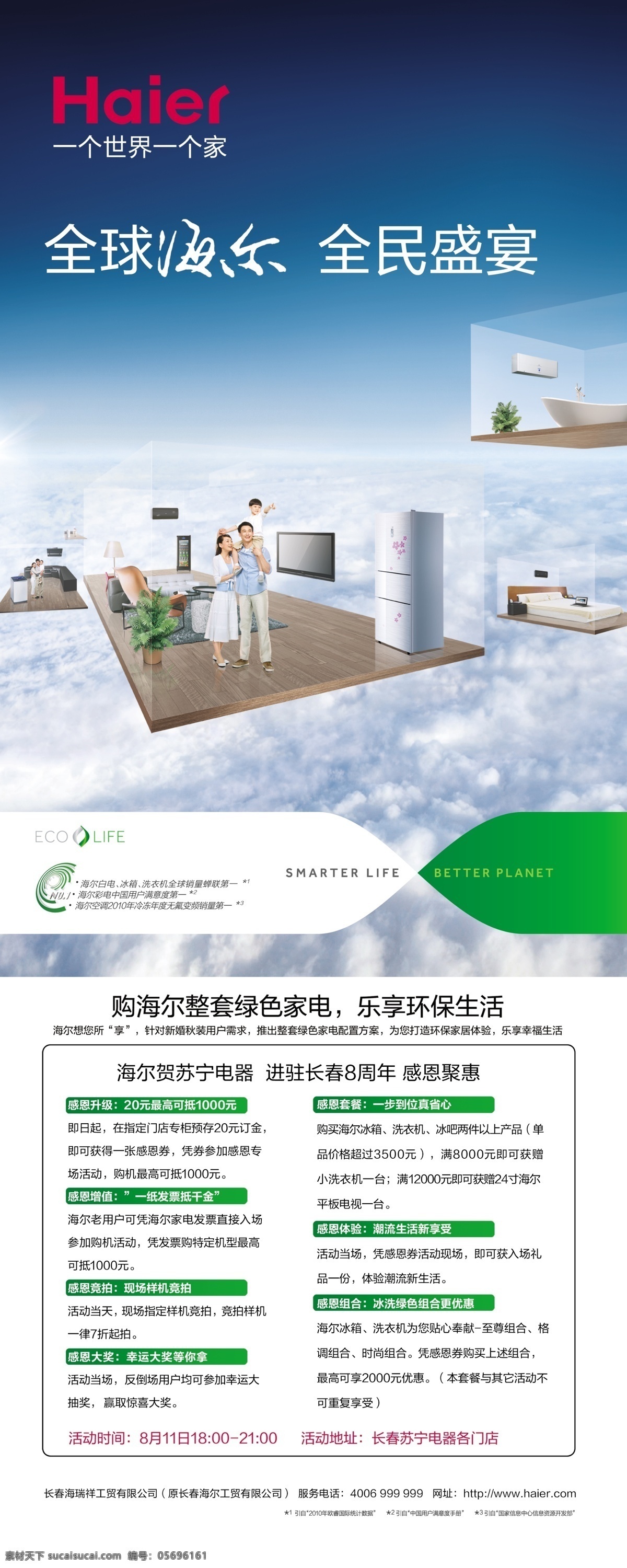 eco haier 白云 冰吧 冰箱 彩电 广告设计模板 全民 盛宴 易拉宝 全民盛宴 全球海尔 白绿麻花条 life 购 海尔 整套 绿色 家电 乐享环保生活 蓝天 云层上的居室 一家三口 空调 洗衣机 源文件 psd源文件