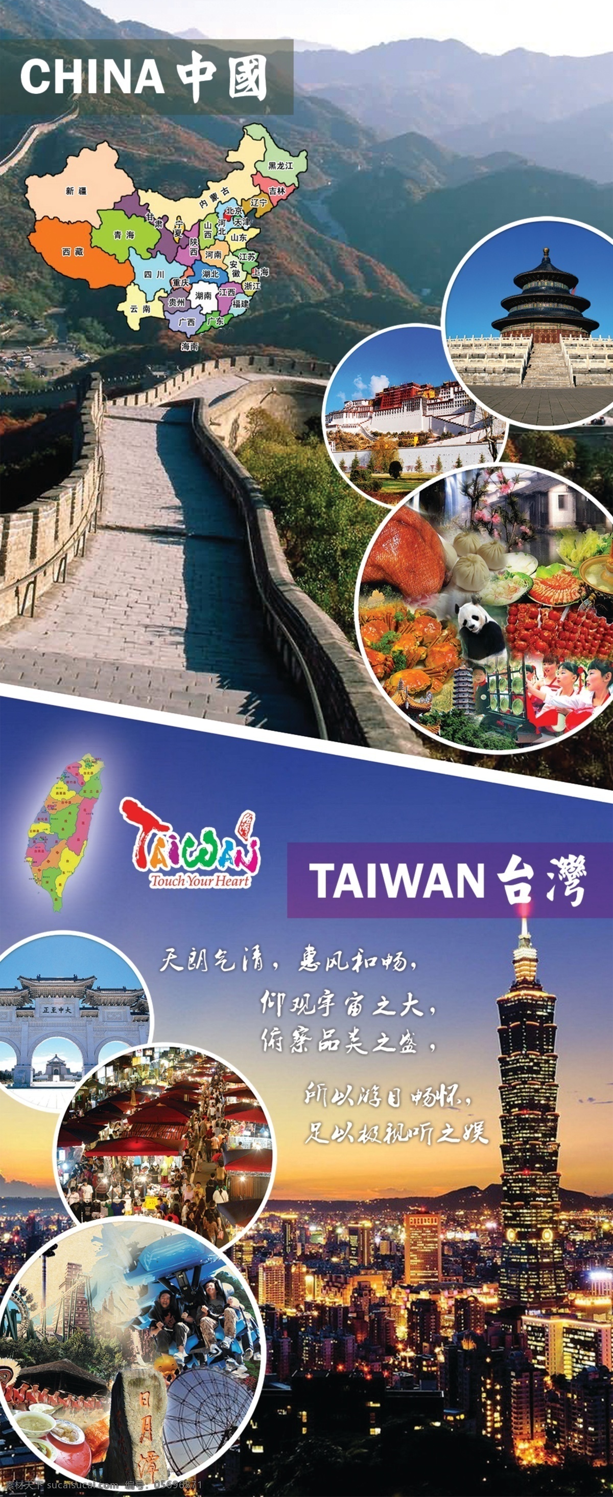中国 台湾 旅游 海报 原创设计 原创网页设计