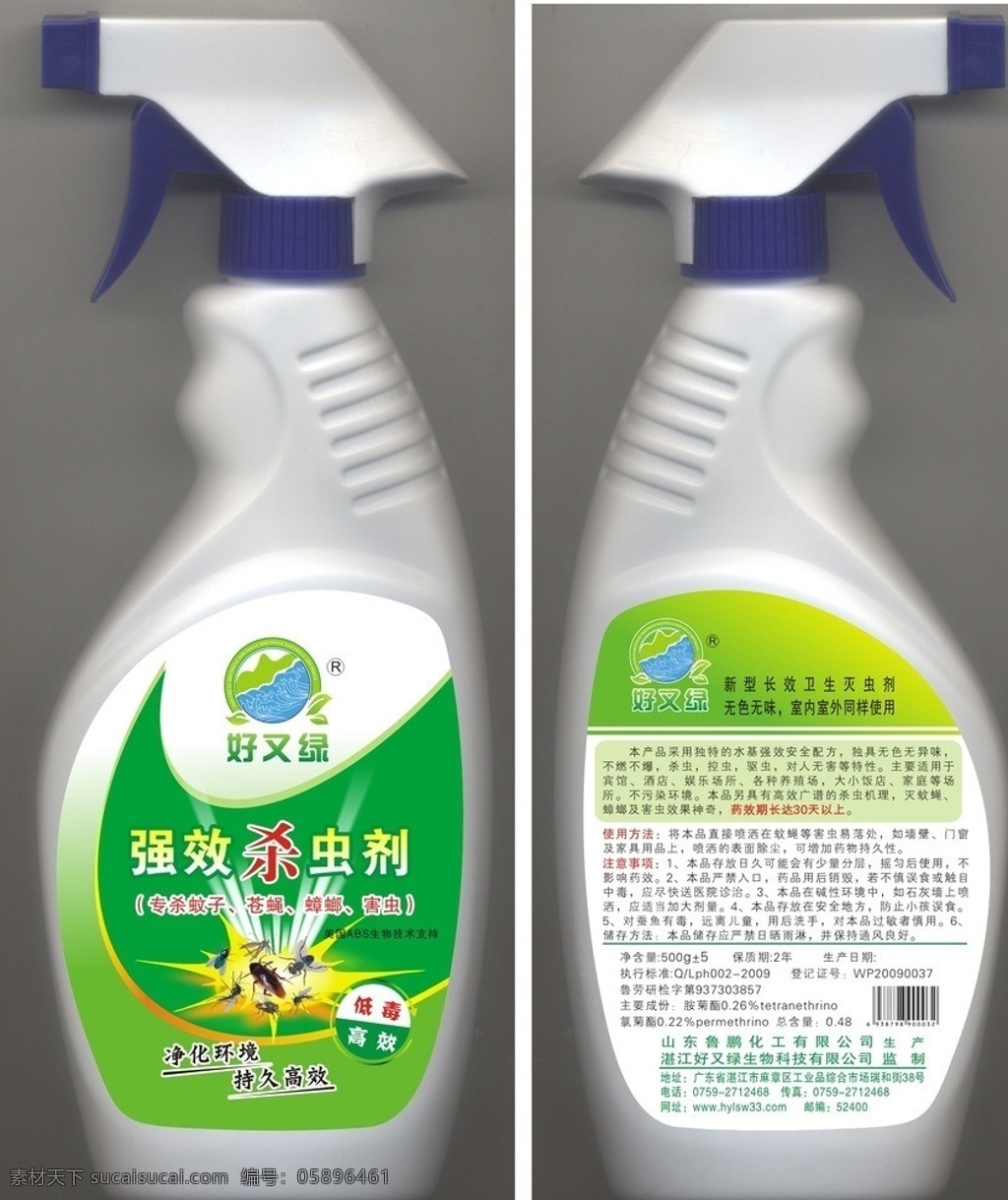 强效 杀虫剂 标签 好又绿 杀虫剂标签 杀虫子蚊子 低毒 高效 其他设计 矢量