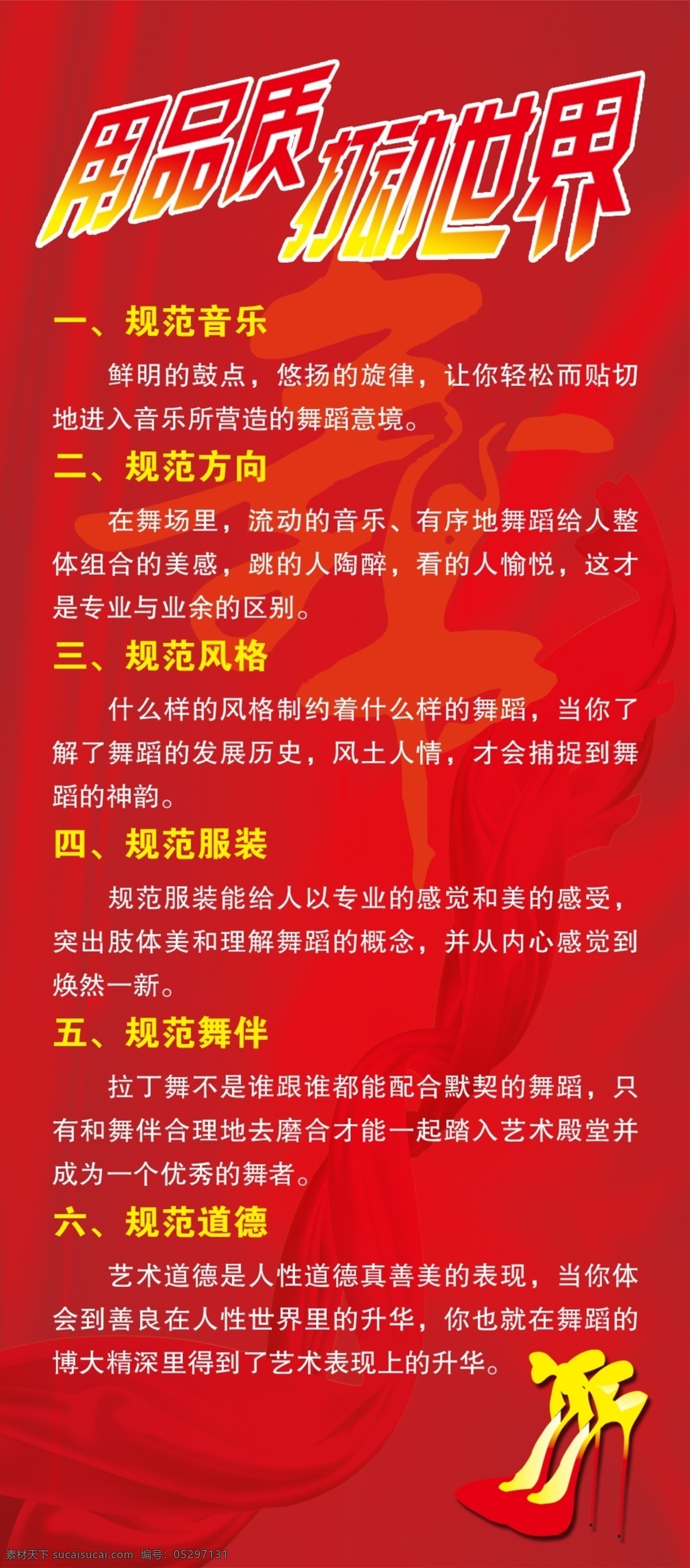 高跟鞋 广告设计模板 红色 舞蹈 舞蹈海报 舞蹈学校 舞蹈学校海报 红色舞鞋 展架 舞字 源文件 psd源文件