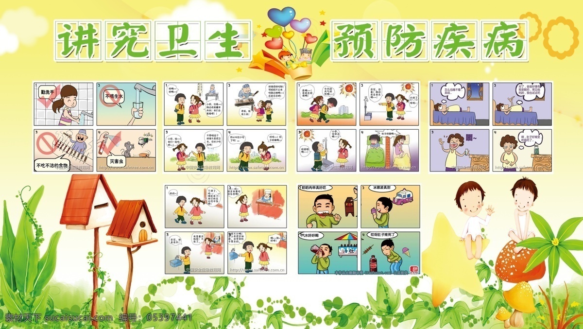 学校素材 教育 学校 学校黑板 宣传栏图片 文明礼仪 讲究卫生 预防疾病 小学生 学生 分层 源文件