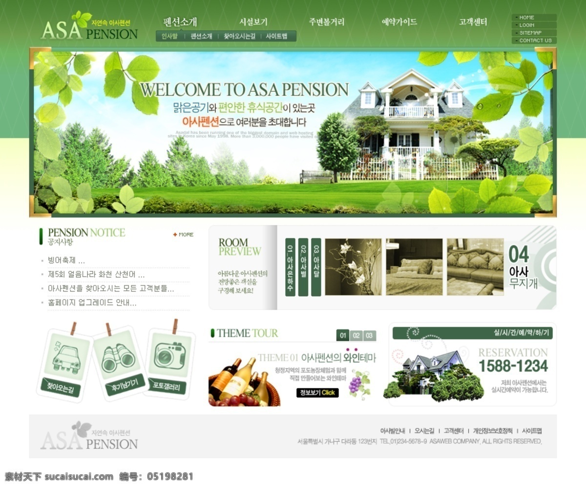 绿色 郊野 休闲中心 网页模板 休闲 中心 网页素材