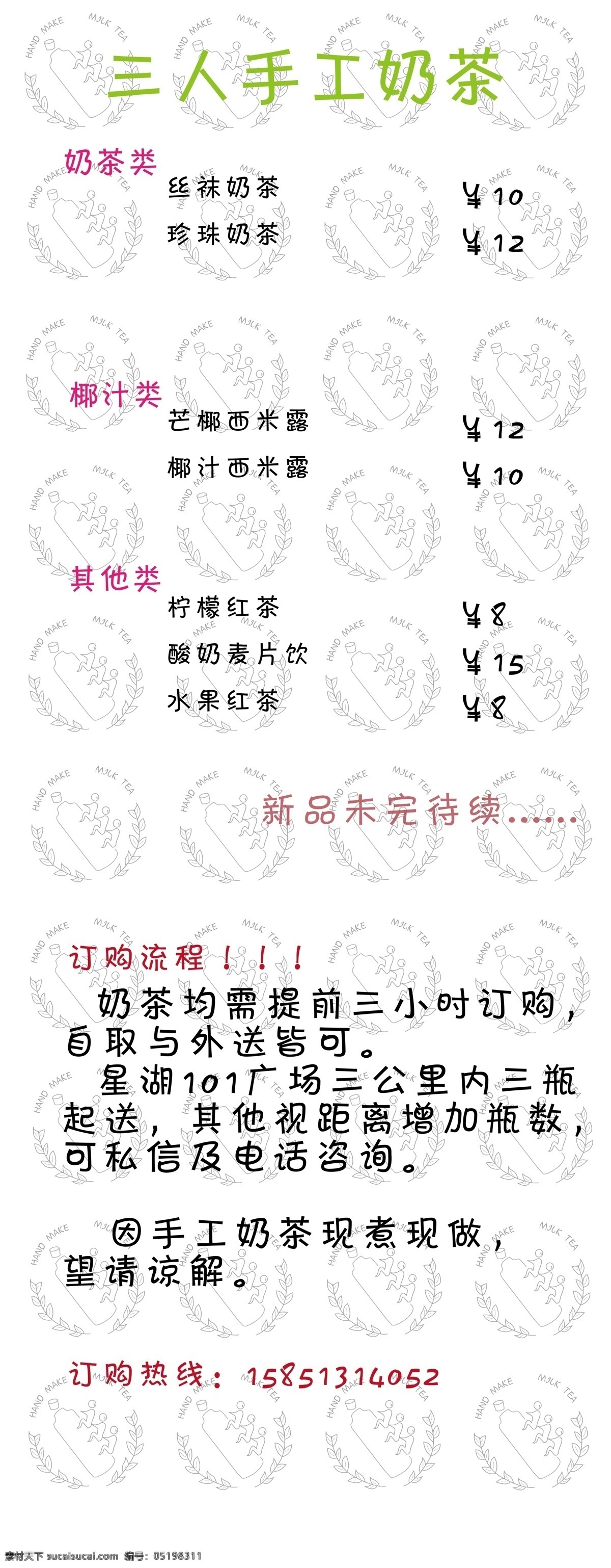 奶茶 菜单 价目 简单 可爱 奶茶菜单 其他设计 清爽 矢量 模板下载 画册 菜谱 封面