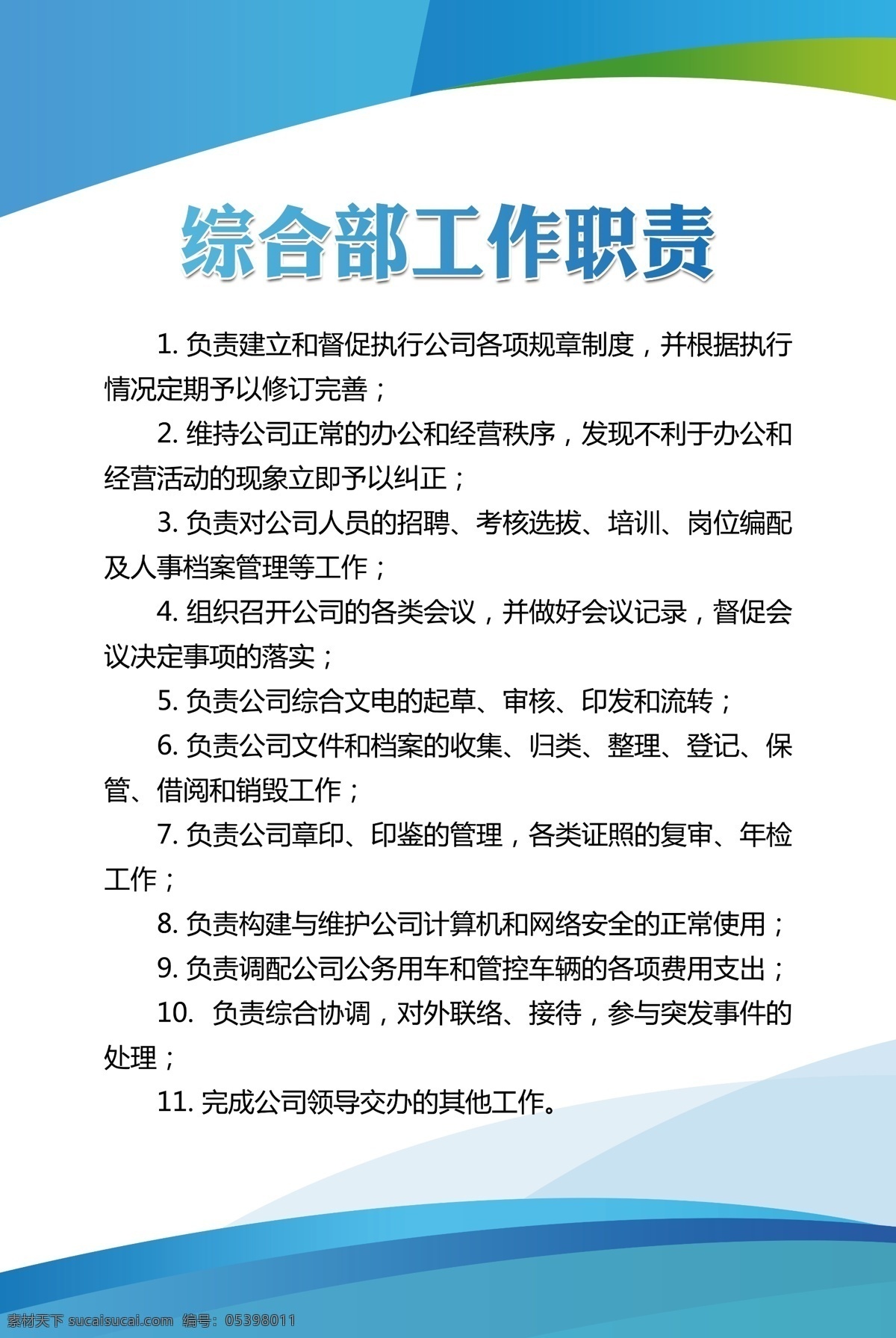 制度公司管理制度素材图片下载-素材编号05398011-素材天下图库