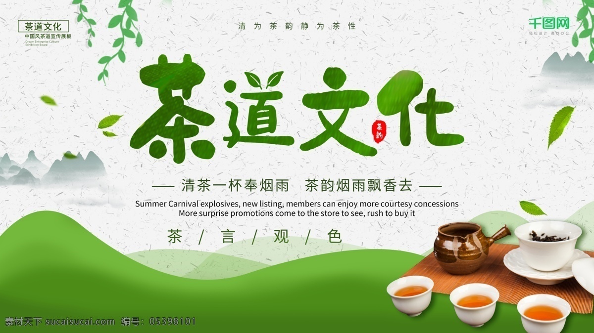 简约 古风 水墨 茶道 茶 韵 文化 宣传 展板 茶道文化 茶韵 茶文化 喝茶
