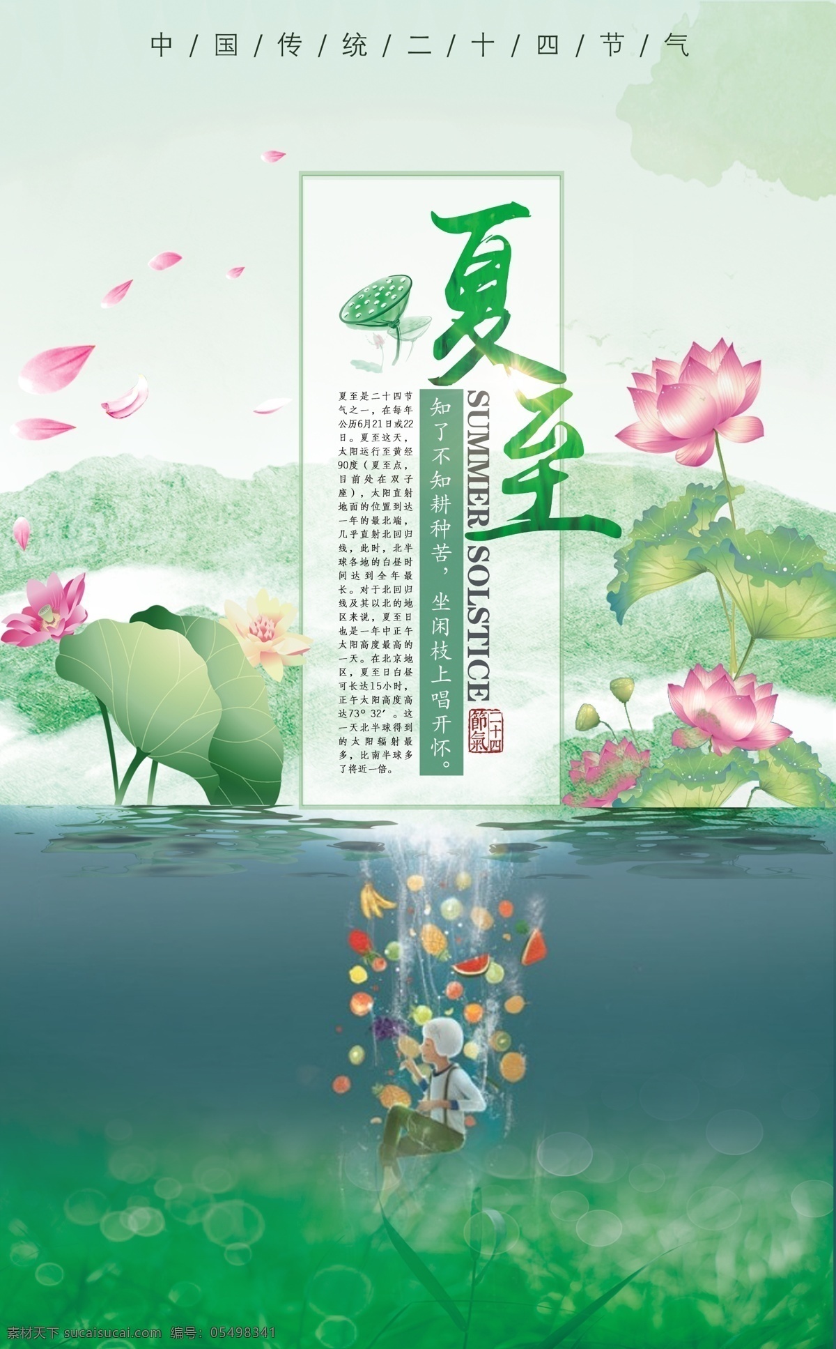 夏至 节气 节日 海报 炎热 宣传