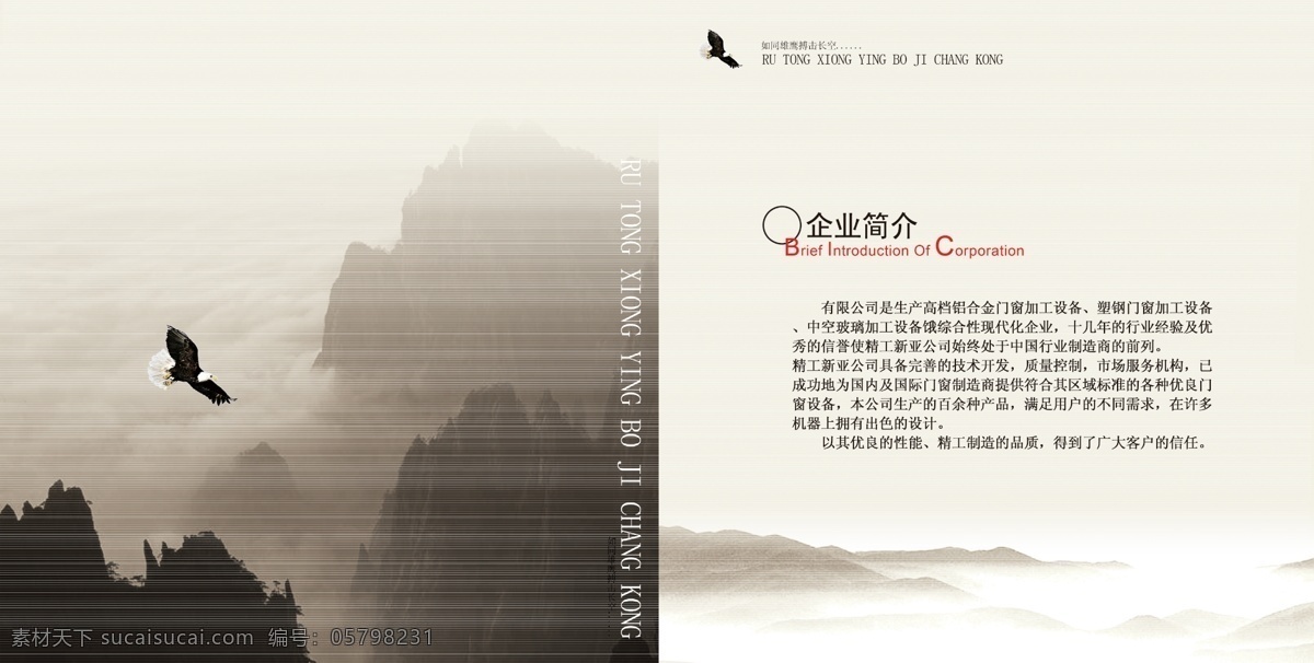 简介 广告设计模板 画册设计 灰色 简介设计 山峰 鹰 源文件 其他画册封面