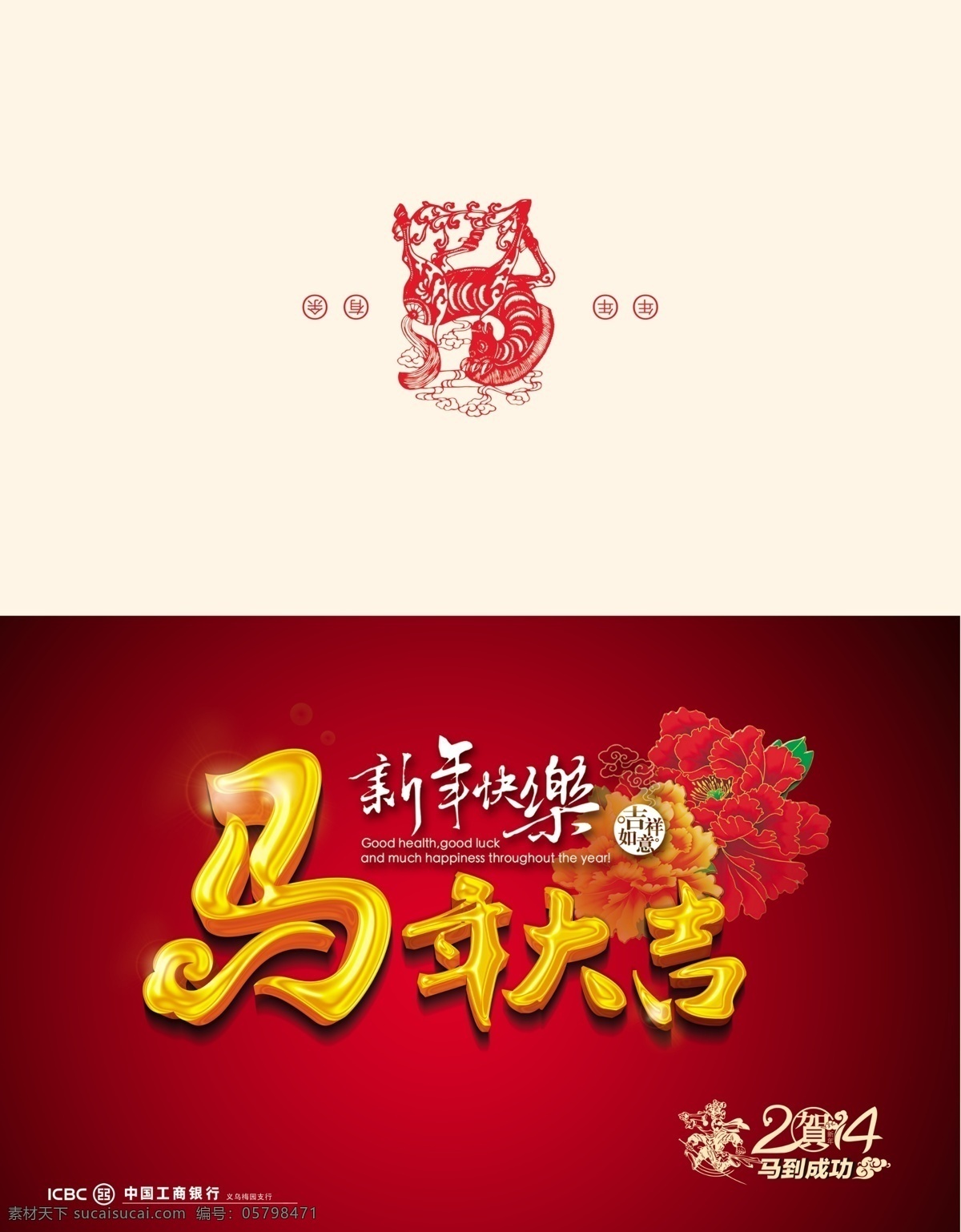 马年 大吉 马年大吉 马年大吉素材 马年素材 节日素材 2015羊年