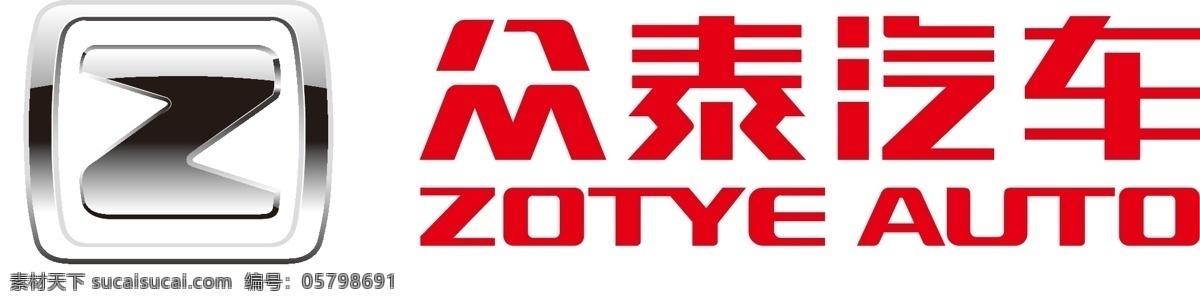 众泰汽车标志 众泰 汽车 标志 矢量 标志文字 金属光泽 logo 标志图标 企业