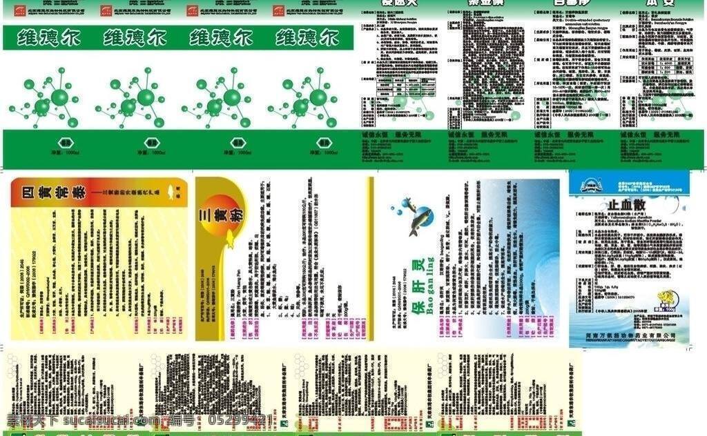 兽药 标签 包装 包装设计 产品 兽药标签 说明书 药品 医药 矢量 淘宝素材 淘宝促销标签
