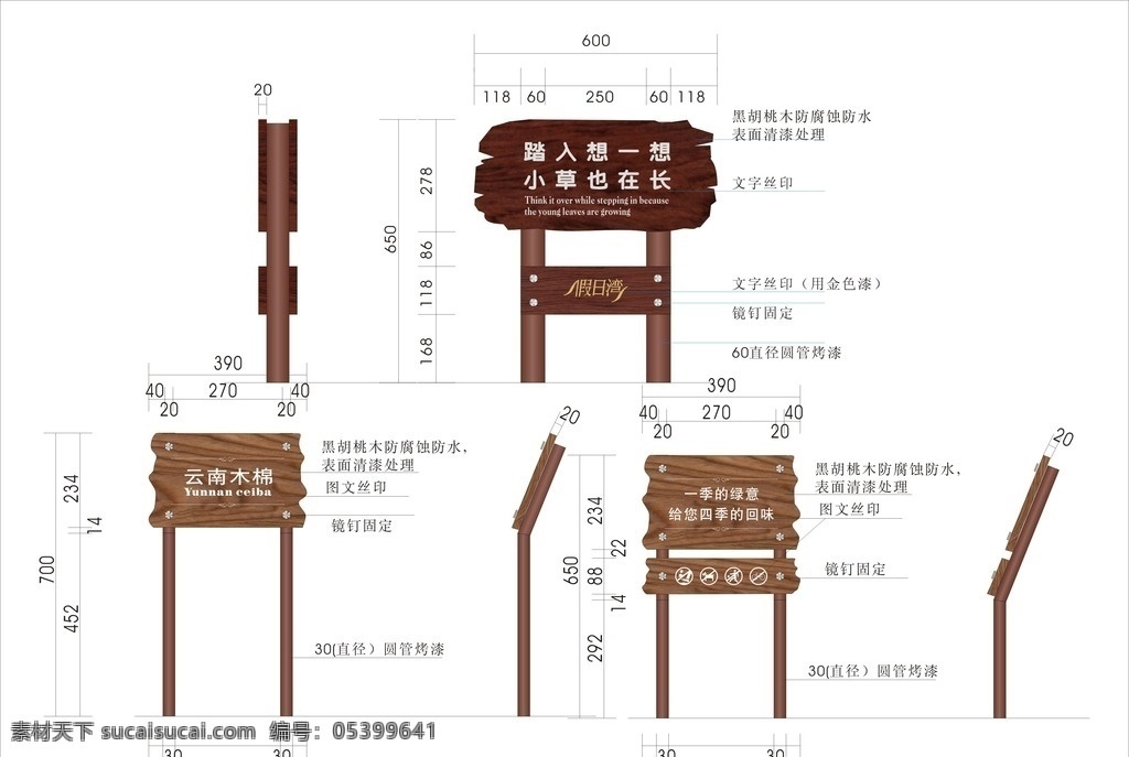 花草提示牌 提示牌 花草牌 草地牌 塑木板花草牌 不锈钢花草牌 警示牌 花草牌设计 爱护花草 草地牌设计 公园标识 标识牌设计 异形牌 绿化提示牌 社区花草牌 小区花草牌 街道花草牌 花坛牌子 绿化地牌子 酒店 室外广告设计