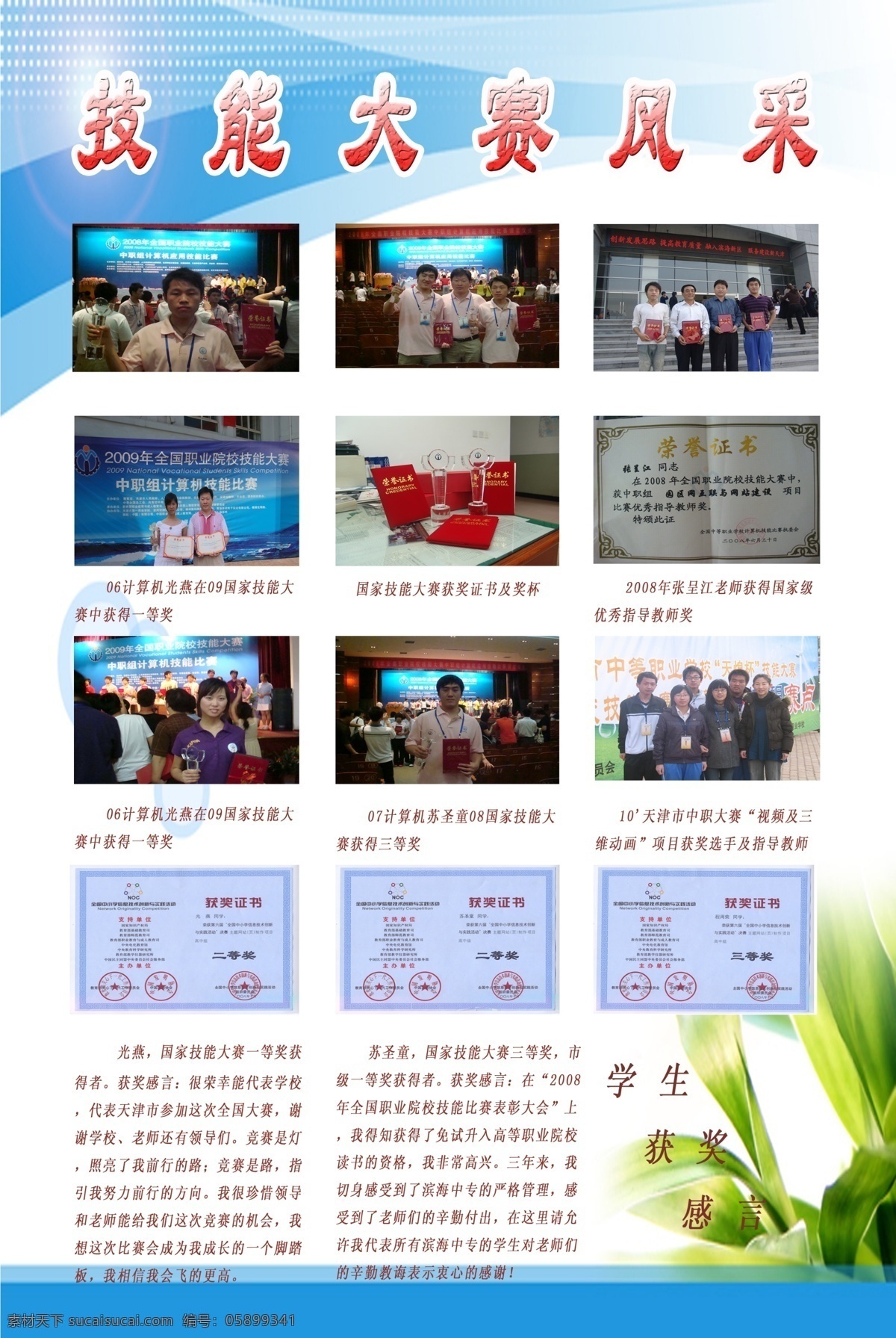 技能展示 技能 展示 大赛 风采 光荣 荣誉 职业学校 学校展板 奖励 职高 cs2 分层 源文件