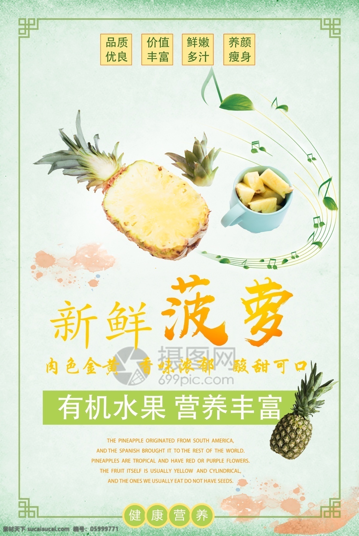 新鲜 水果 菠萝 海报 水果店 水果超市 有机水果 水果专卖 天然营养 水果海报
