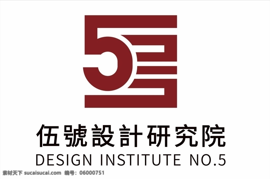 号 研究院 logo 5号设计 标志 创意 logo设计