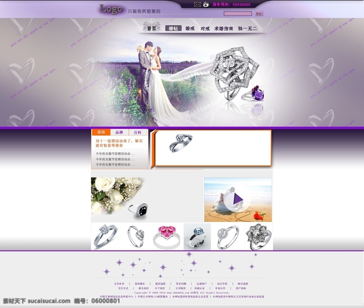 钻石 型 企业 网站首页 模板 高贵 网站 紫色 钻戒 原创设计 原创网页设计