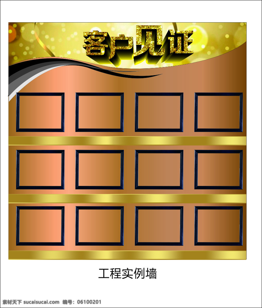 客户见证 商用 客户案例见证 金色 相册摆放 样板见证 白色