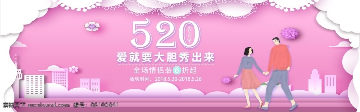 520 淘宝 banner 千 库 原创 情人节 网络情人节 紫色 温馨 服装促销 促销 千库原创