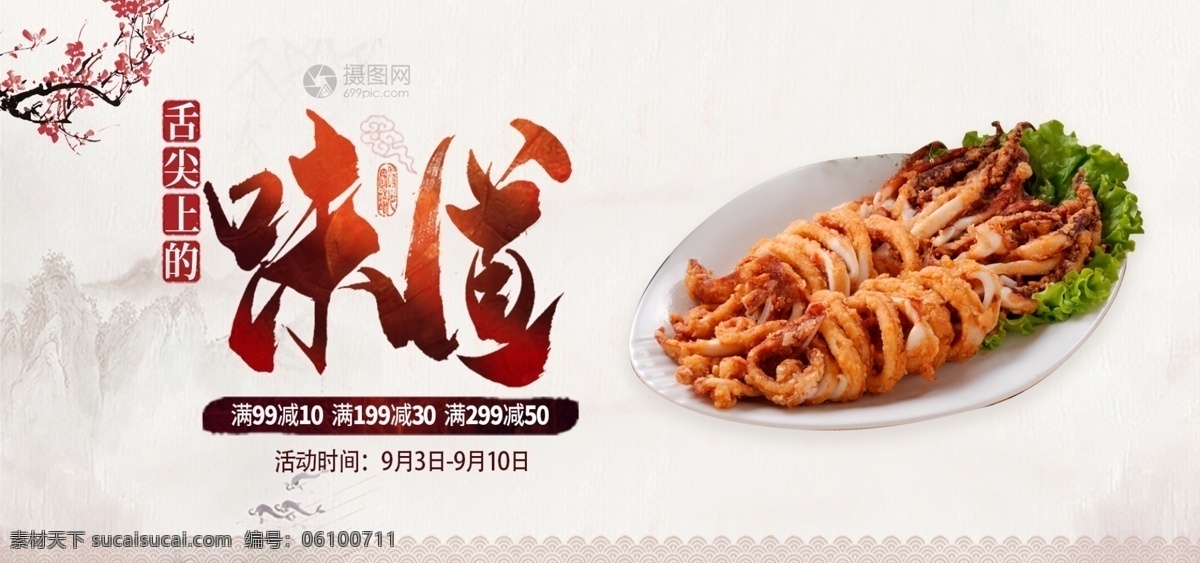 舌尖 上 味道 犹豫 促销 banner 舌尖上的味道 美食 鱿鱼促销 促销活动 美食促销 电商 淘宝