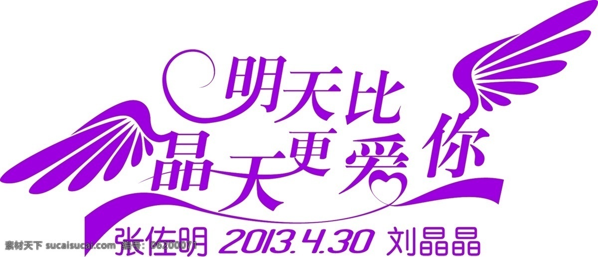婚庆免费下载 爱情 背景 背景模板下载 背景矢量素材 翅膀 婚礼 婚庆 节日庆祝 文化艺术 喜庆 原创 比翼 矢量 psd源文件 婚纱 儿童 写真 相册 模板