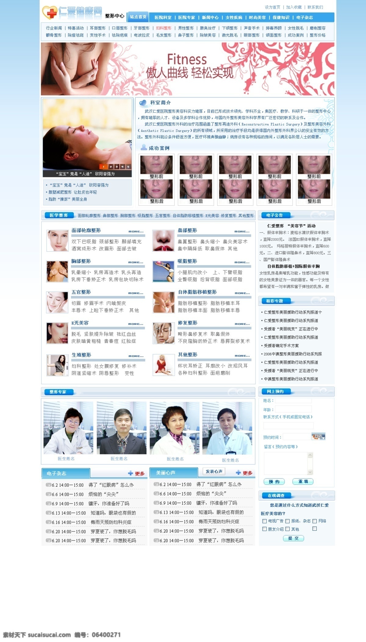 医院 蓝色 美容 网页模板 医院效果图 源文件 整容 整形 中文模版 psd源文件